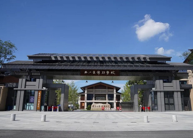 西川匯錦都學(xué)校郫縣校區(qū)-圖1