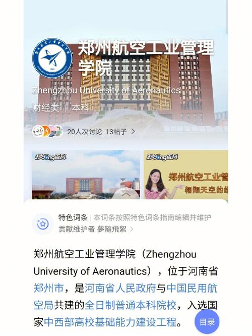 鄭州航空學院好就業(yè)嗎 情況如何-圖1