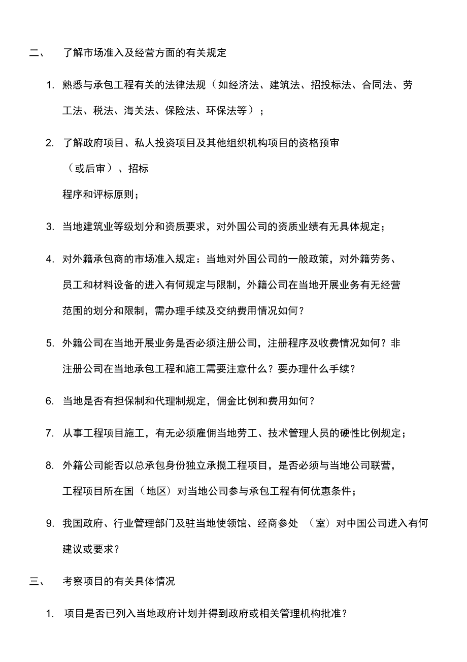 考察項目一般考察哪些方面-圖1