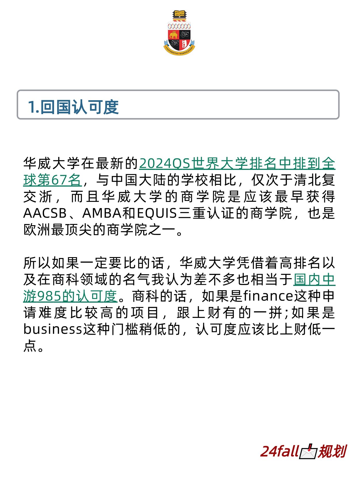 華威大學相當于國內什么檔次？什么水平？-圖1