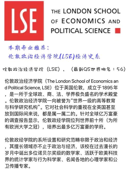 倫敦經濟政治學院相當于國內什么檔次？什么水平？-圖1
