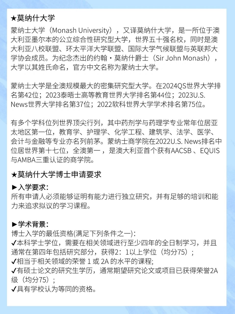 蒙納士大學(xué)相當(dāng)于國(guó)內(nèi)什么檔次？什么水平？-圖1