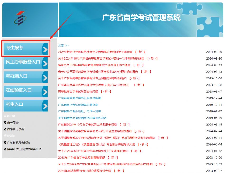 2024年下半年廣東自學(xué)考試考生畢業(yè)申請(qǐng)入口+流程+資料-圖1
