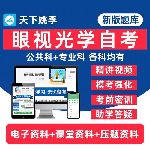 自考視光學嗎-圖1