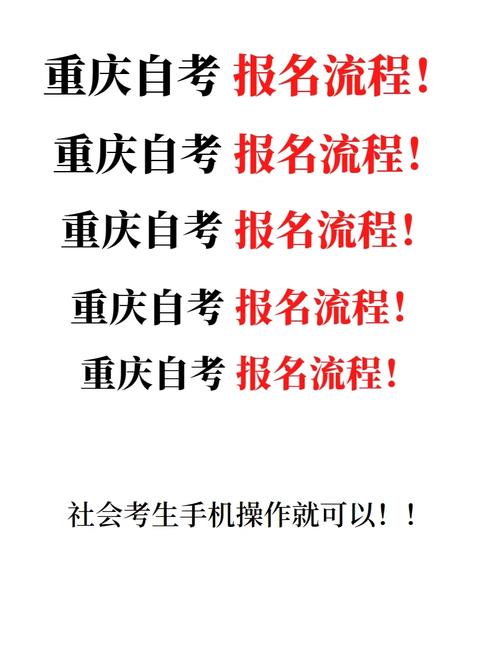 重慶怎樣自考-圖1