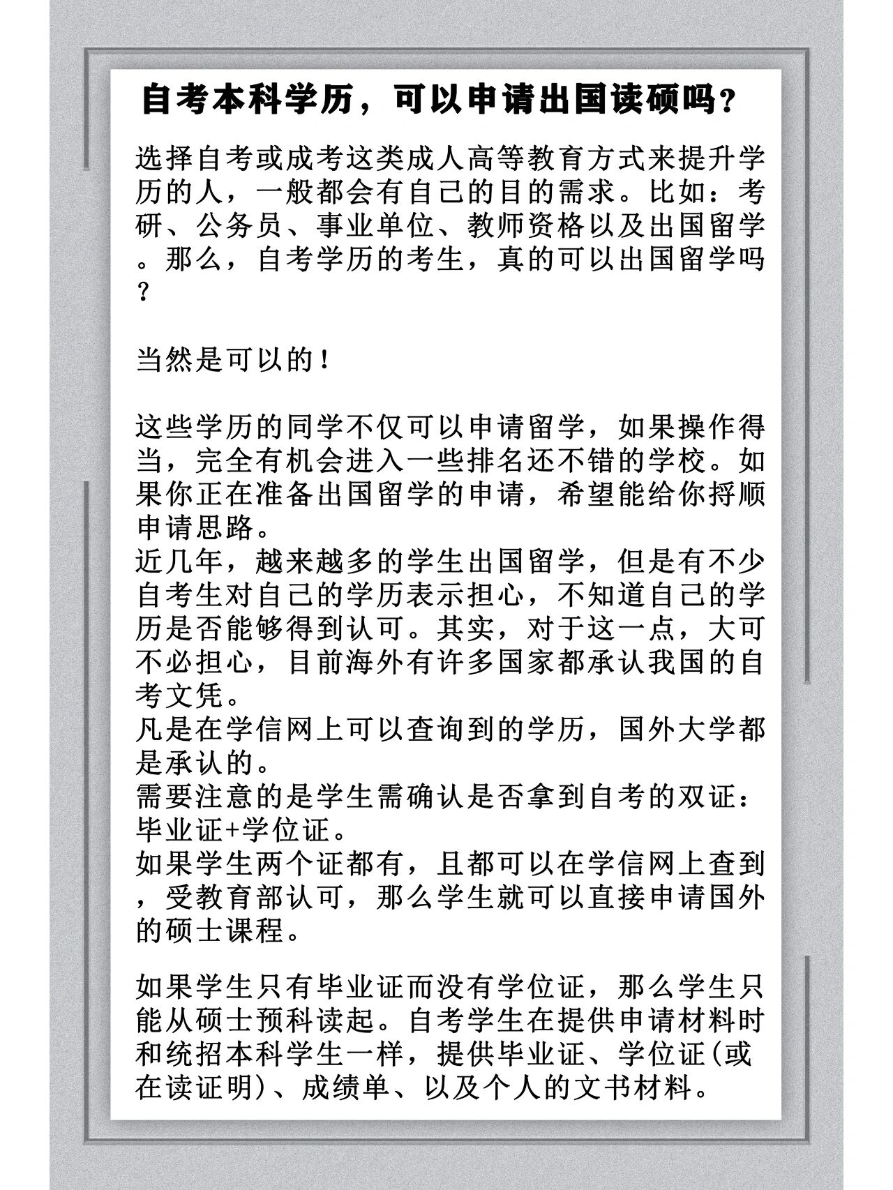 自考能出國(guó)嗎-圖1