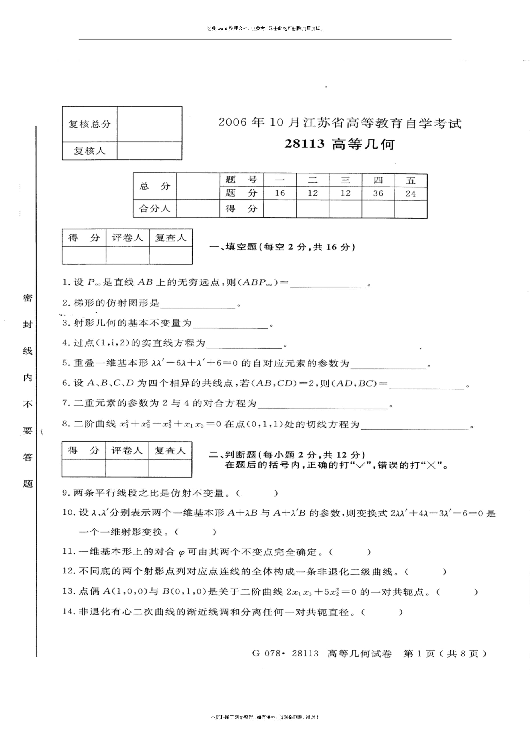 高等幾何自考-圖1