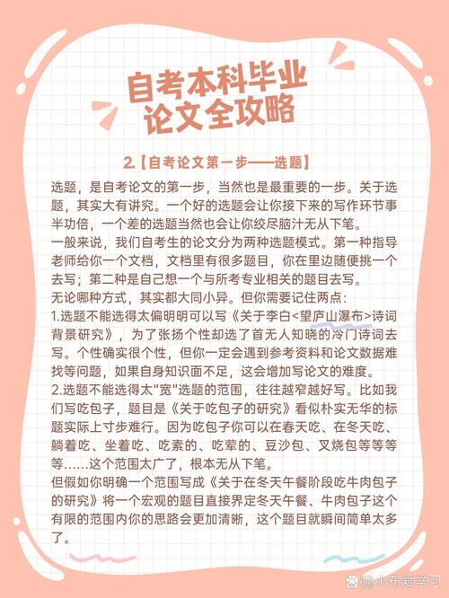 自考論文難嗎-圖1