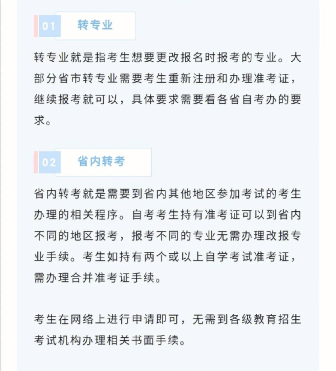 自考轉專業嗎-圖1