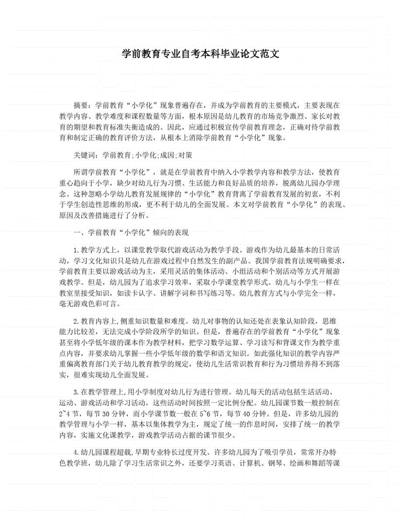 自考論文好嗎-圖1