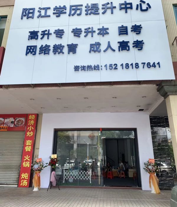 陽江哪里自考-圖1