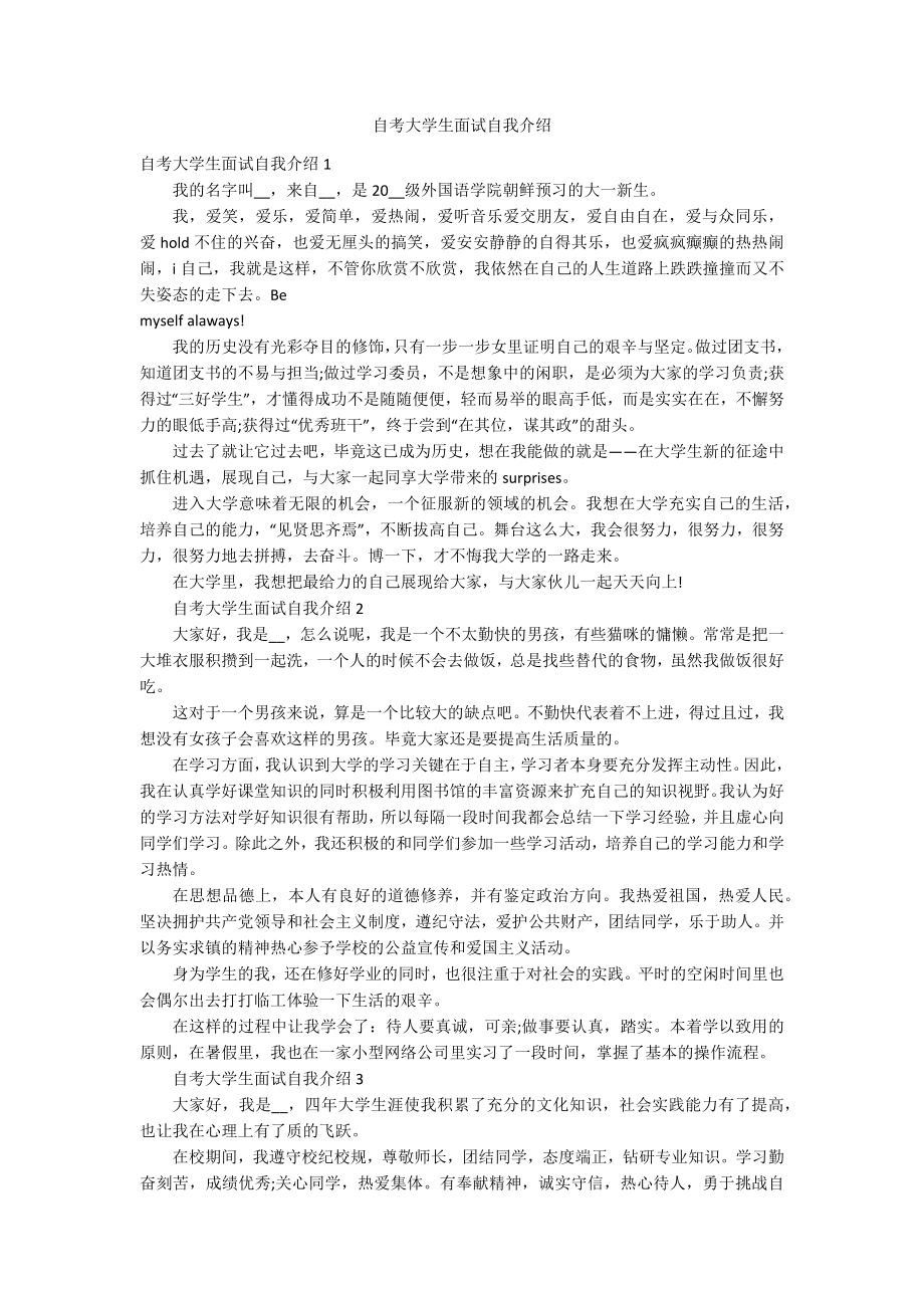 自考面試如何-圖1
