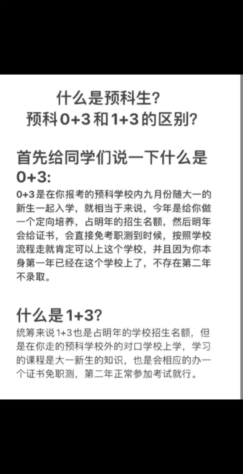 預科是自考嗎-圖1