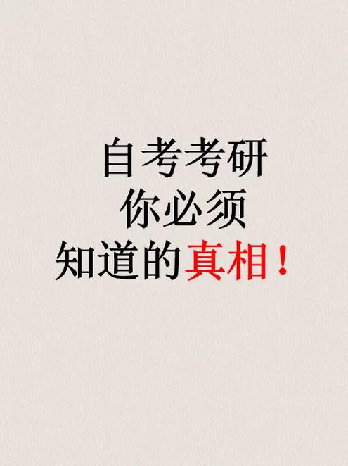 自考考研難嗎-圖1