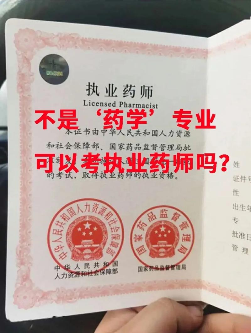 不是藥學專業能報考執業藥師嗎-圖1
