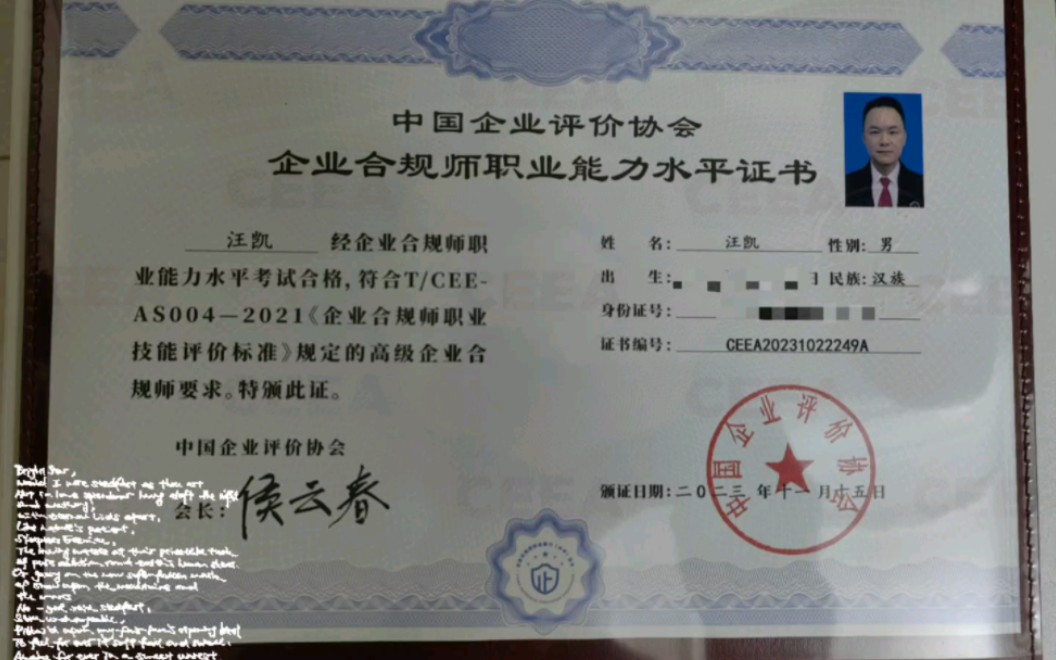 高級企業合規師含金量-圖1