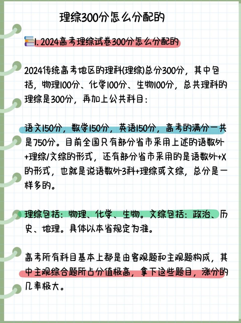 高考理綜300分怎么分配-圖1
