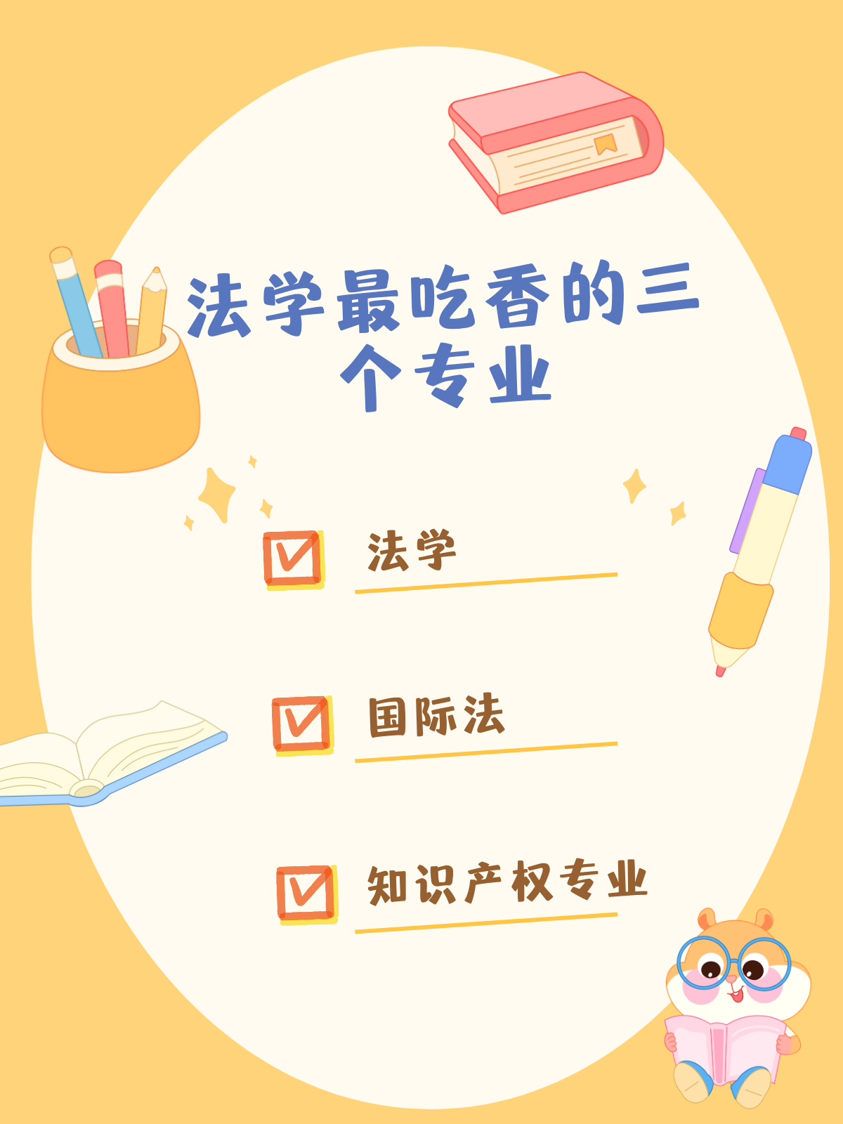 法學哪個專業最吃香 法碩最厲害三個專業-圖1