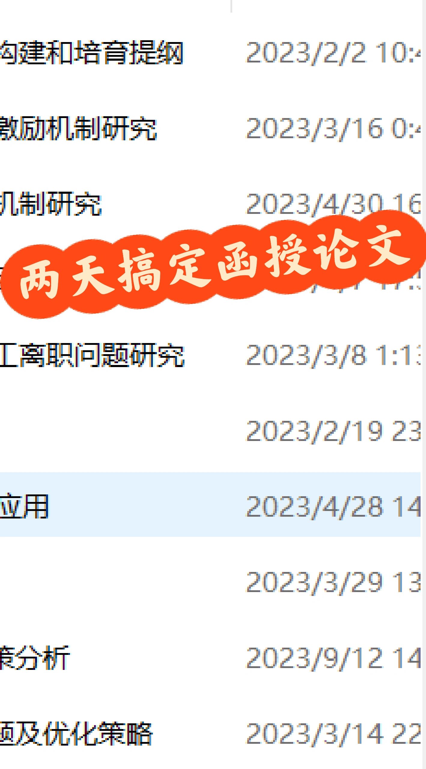 函授論文完全不會寫怎么辦(詳解)-圖1