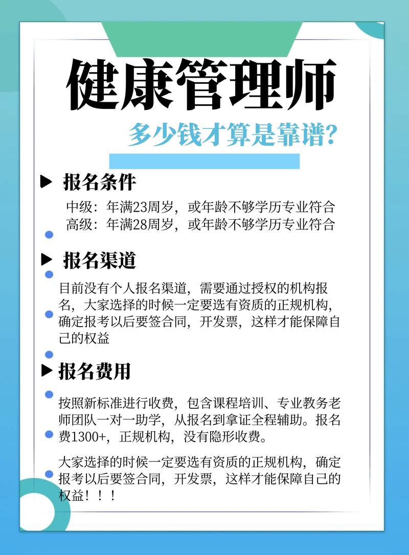 健康管理師報名費用多少錢(詳解)-圖1