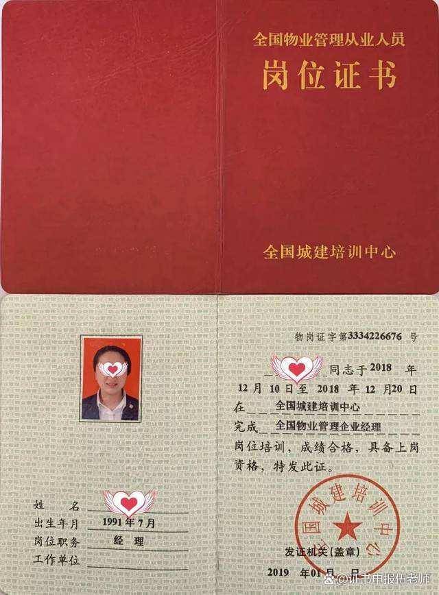 物業管理職業資格證書怎么考-圖1