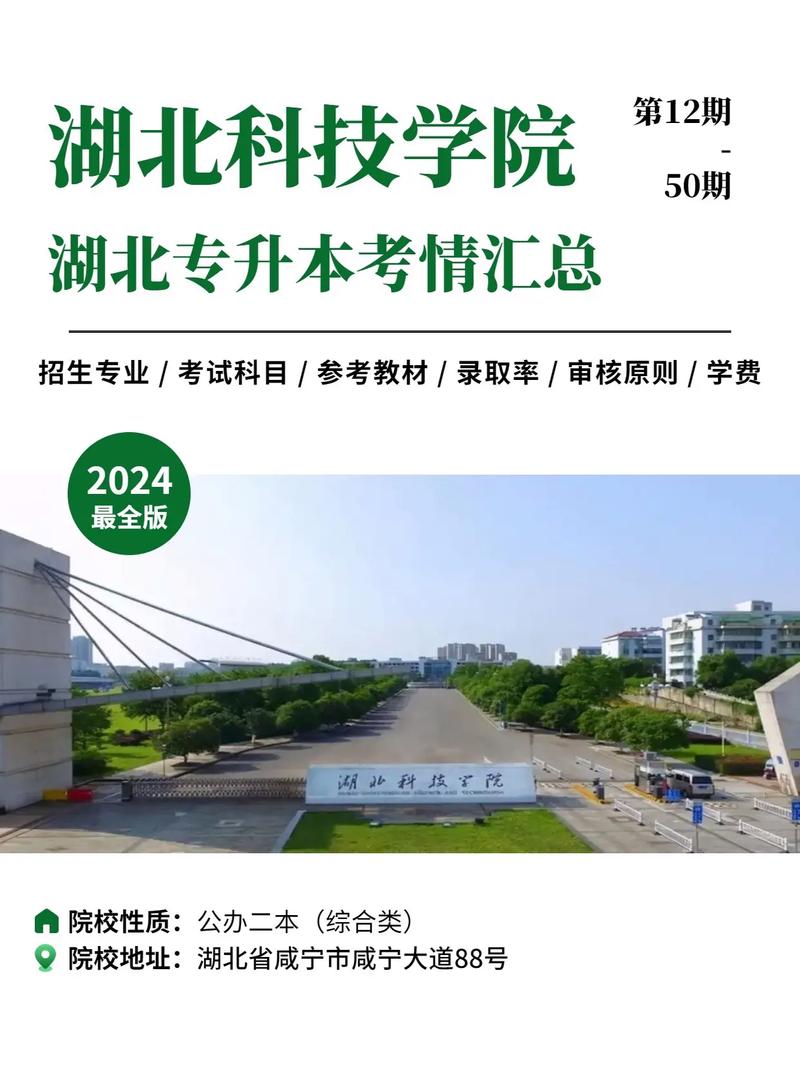 湖北科技學(xué)院有專(zhuān)科嗎(詳解)-圖1