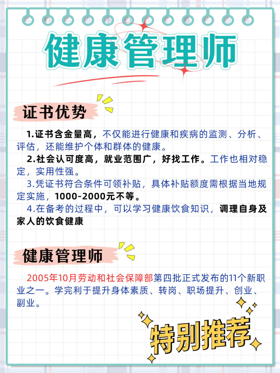 2024年健康管理師報考條件最新規定-圖1