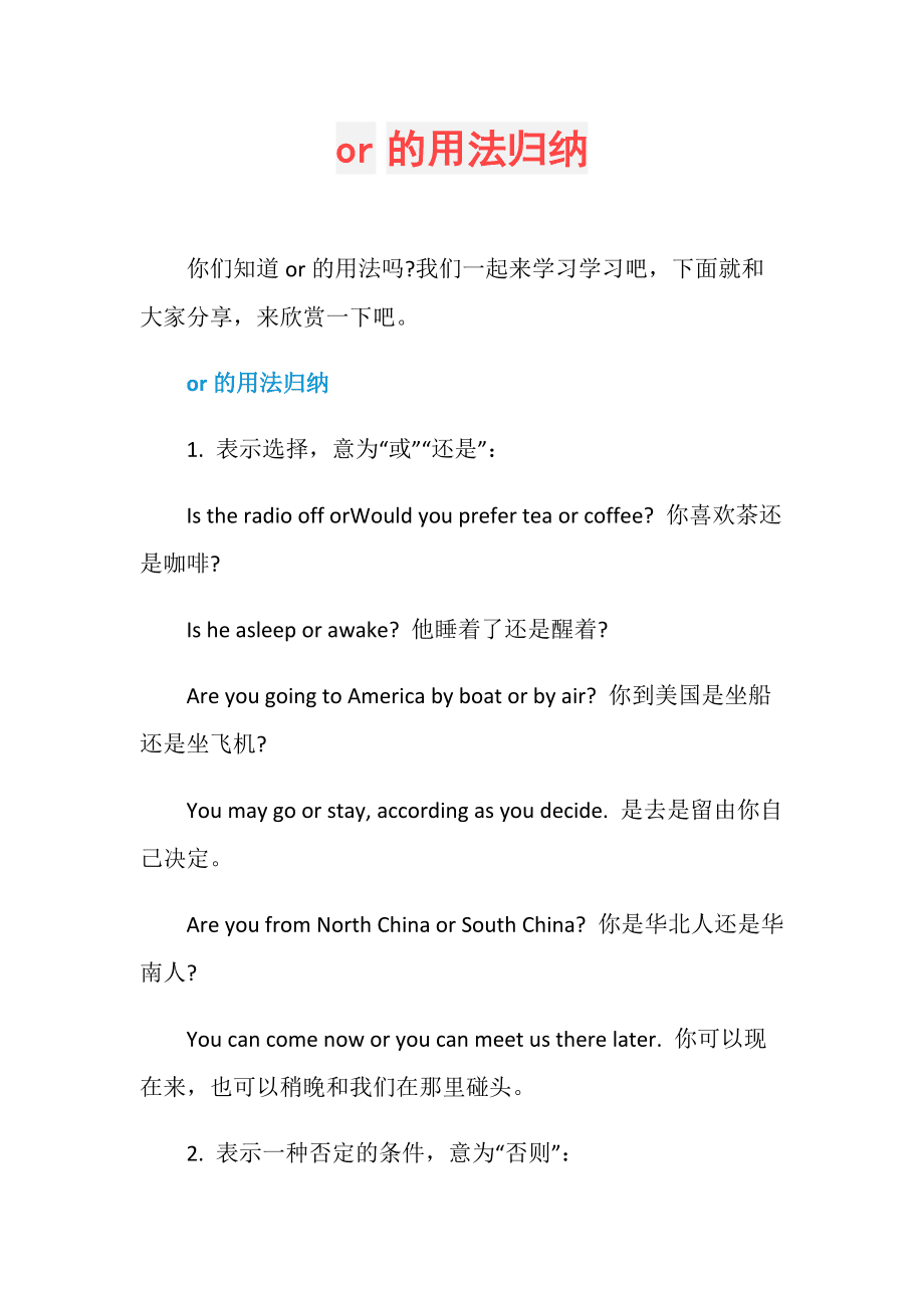 whether…or的用法及講解-圖1