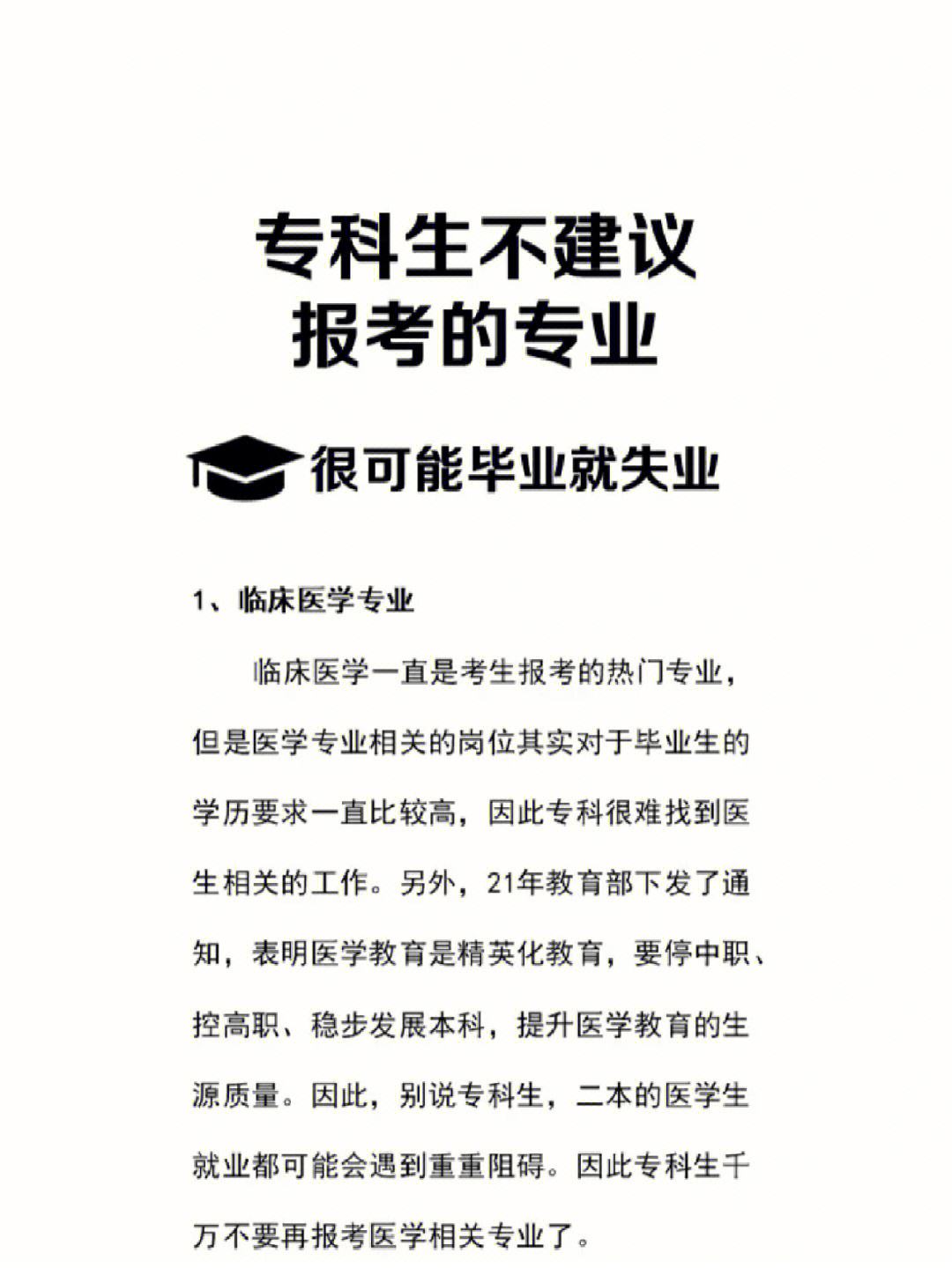 大專最不建議上的專業-圖1