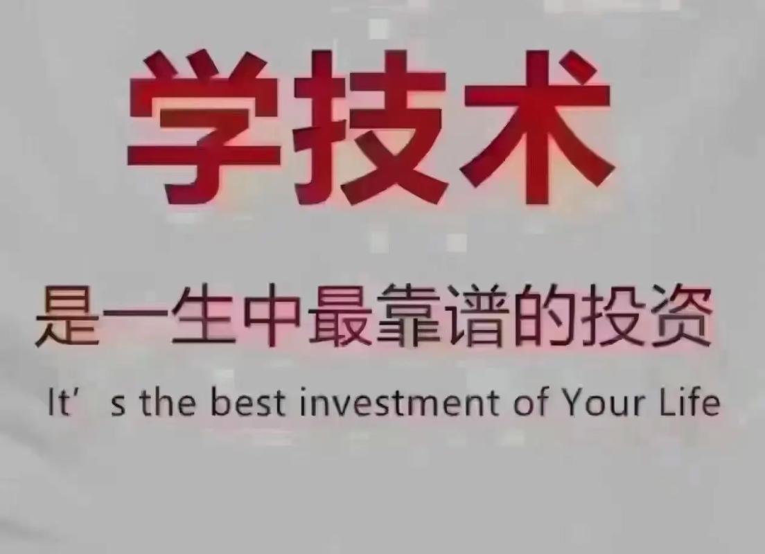 學什么技術一輩子都不愁-圖1