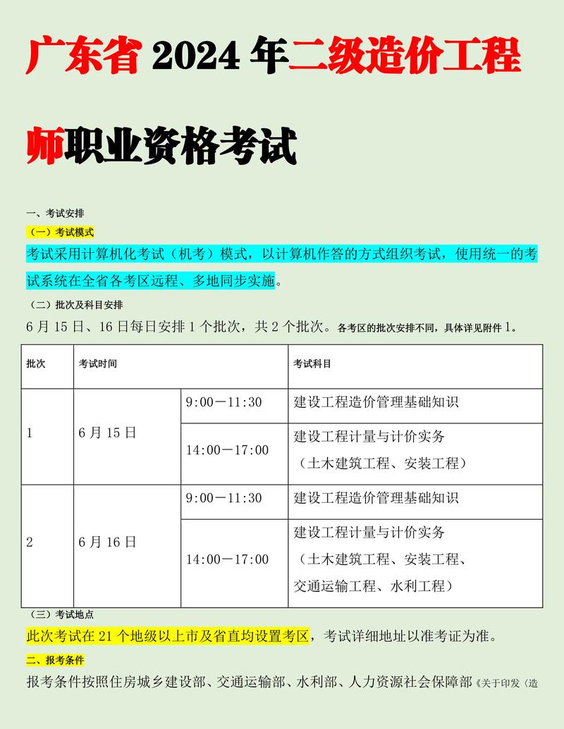 2024年造價師報名時間詳解-圖1