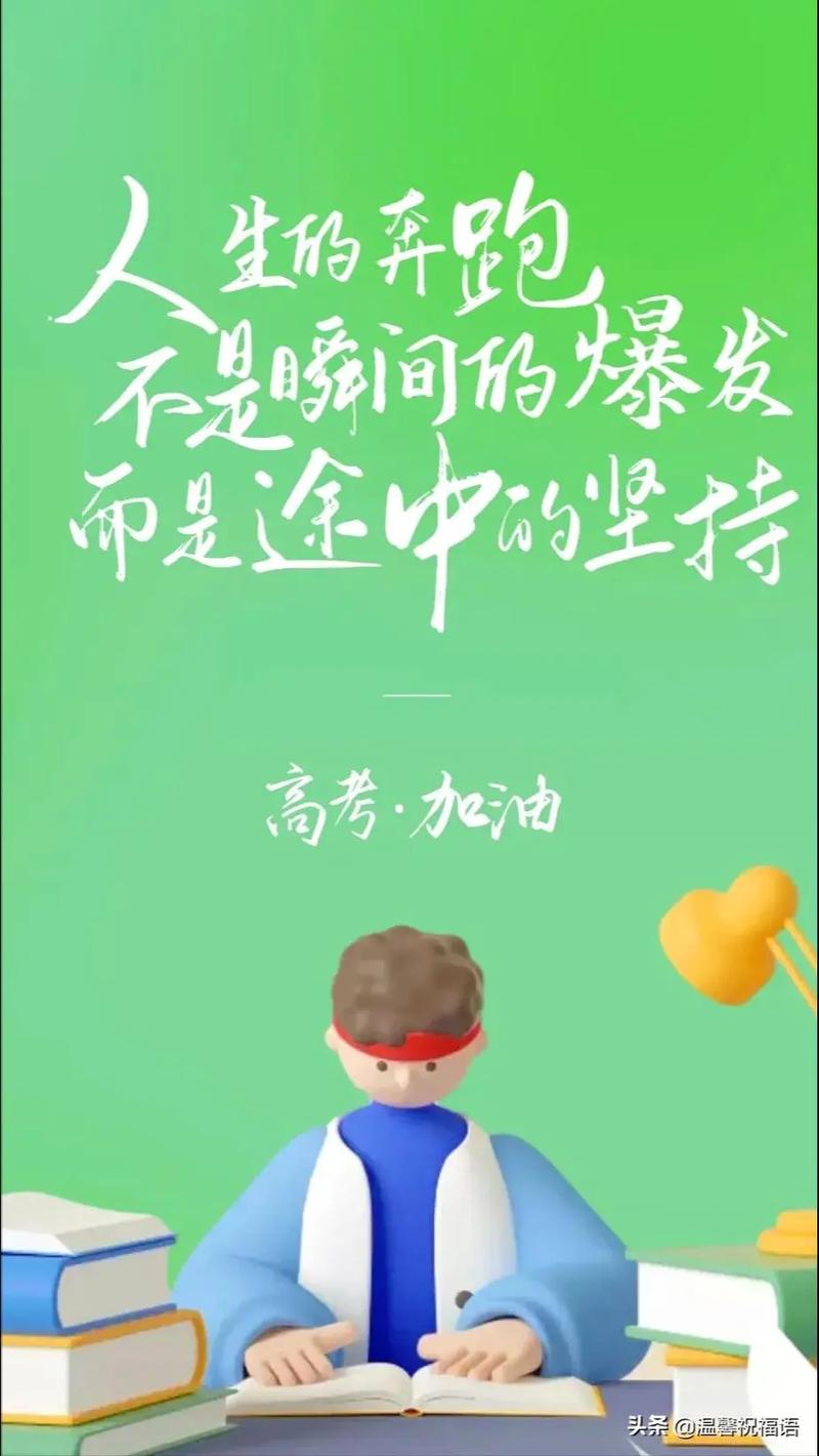 高考加油短句八個字-圖1