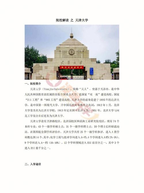 天津大學(xué)在985中的地位-圖1