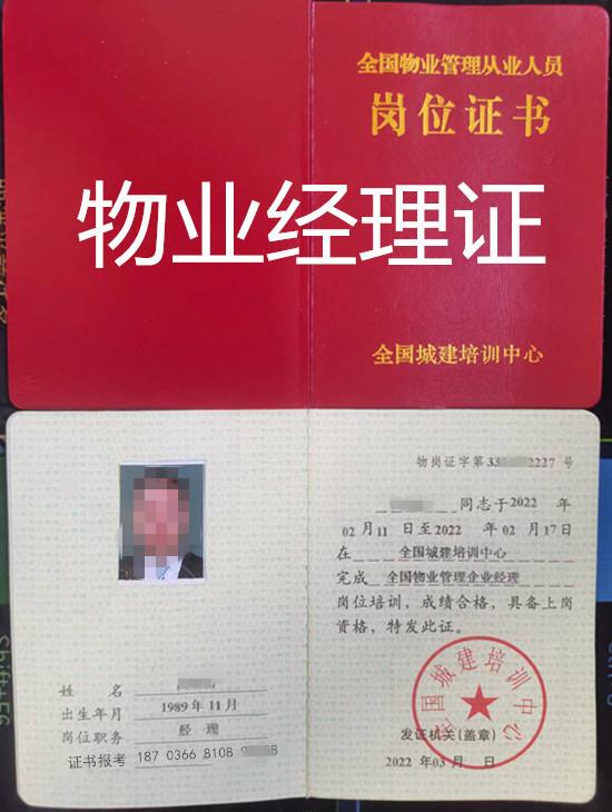 物業經理證含金量怎么樣-圖1