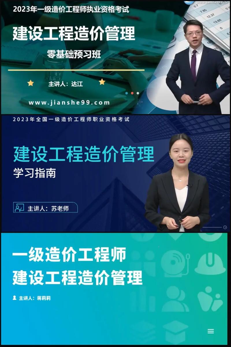 造價案例哪個老師講的好-圖1
