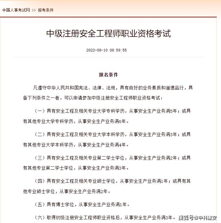 注冊安全工程師在哪里可以報名-圖1