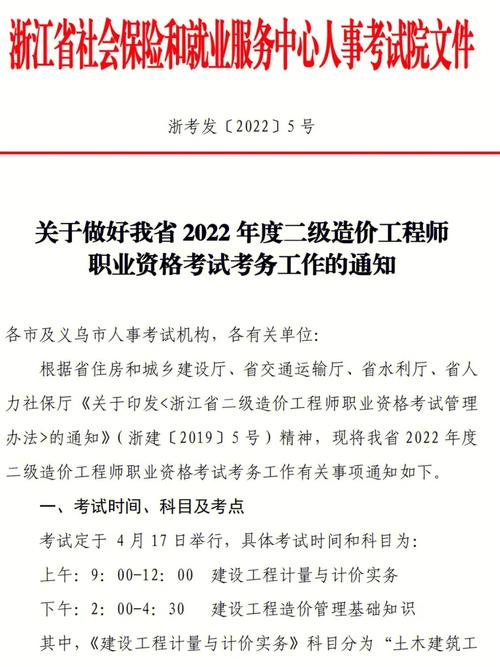 浙江二級(jí)造價(jià)師成績(jī)什么時(shí)候出-圖1
