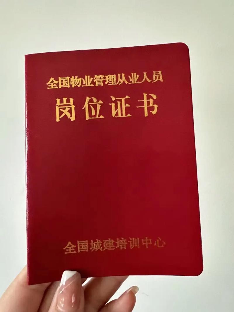 有物業(yè)經(jīng)理證好找工作嗎-圖1