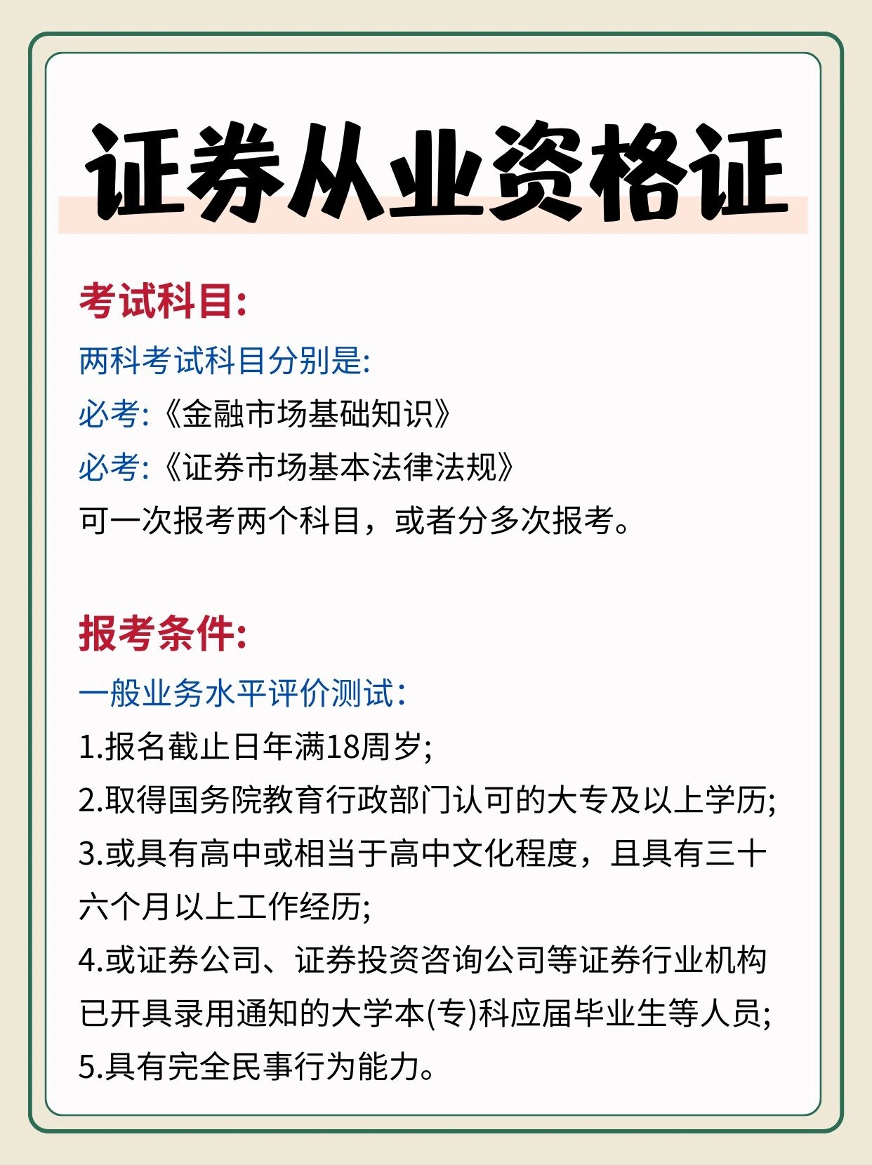 證券從業資格三年失效(詳解)-圖1