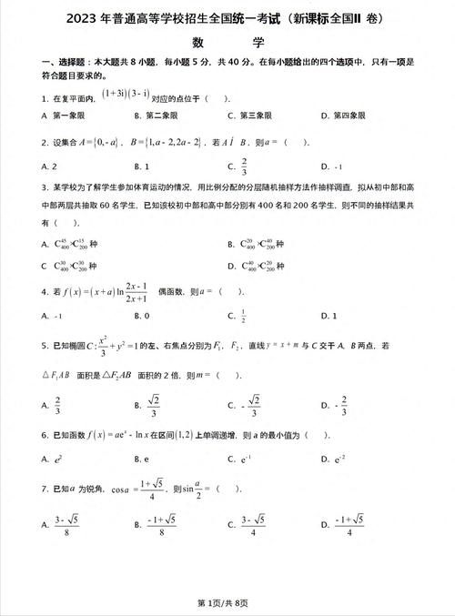 山東數學高考是全國卷嗎-圖1