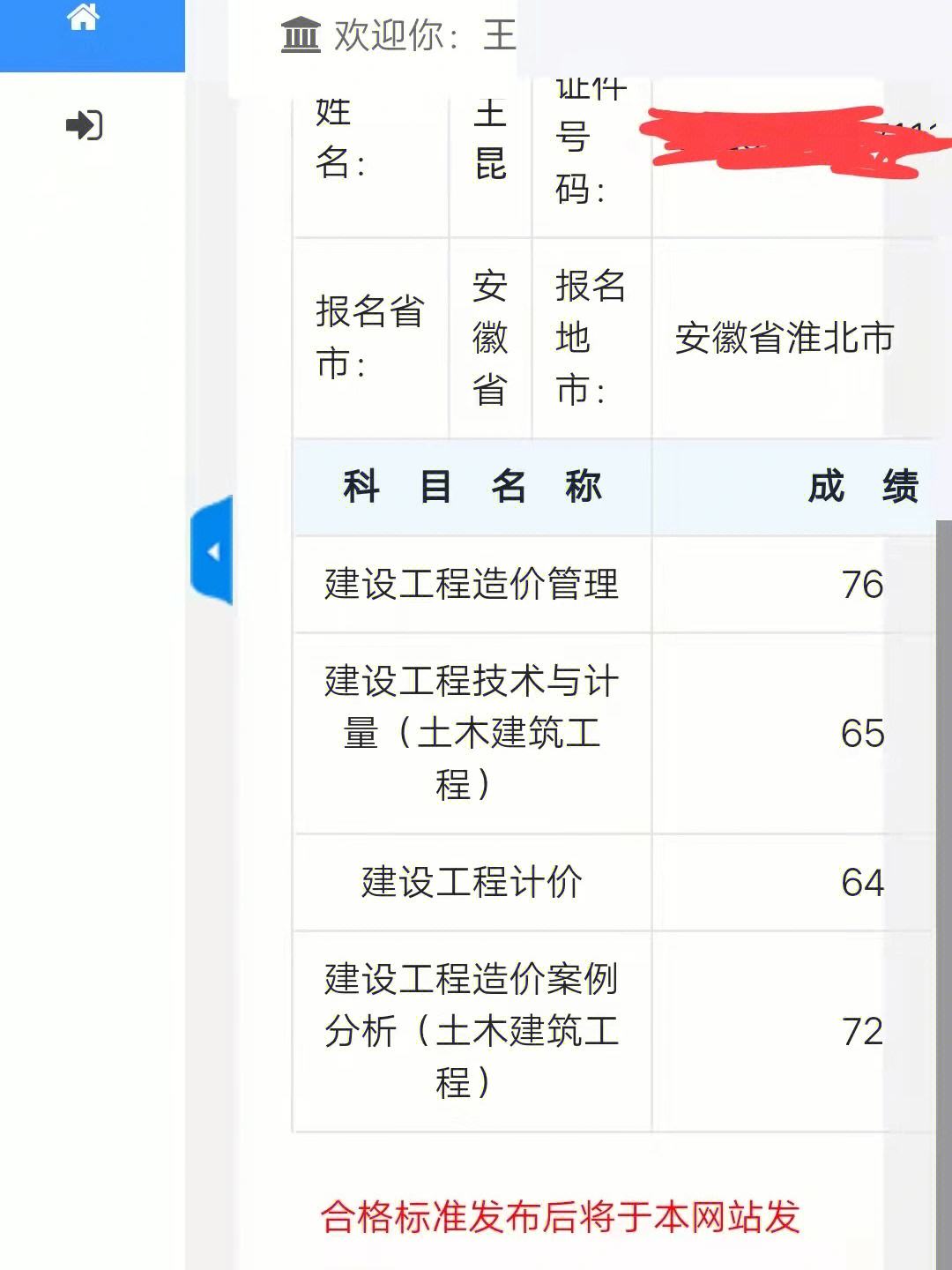 一級造價師補考什么時候出成績-圖1