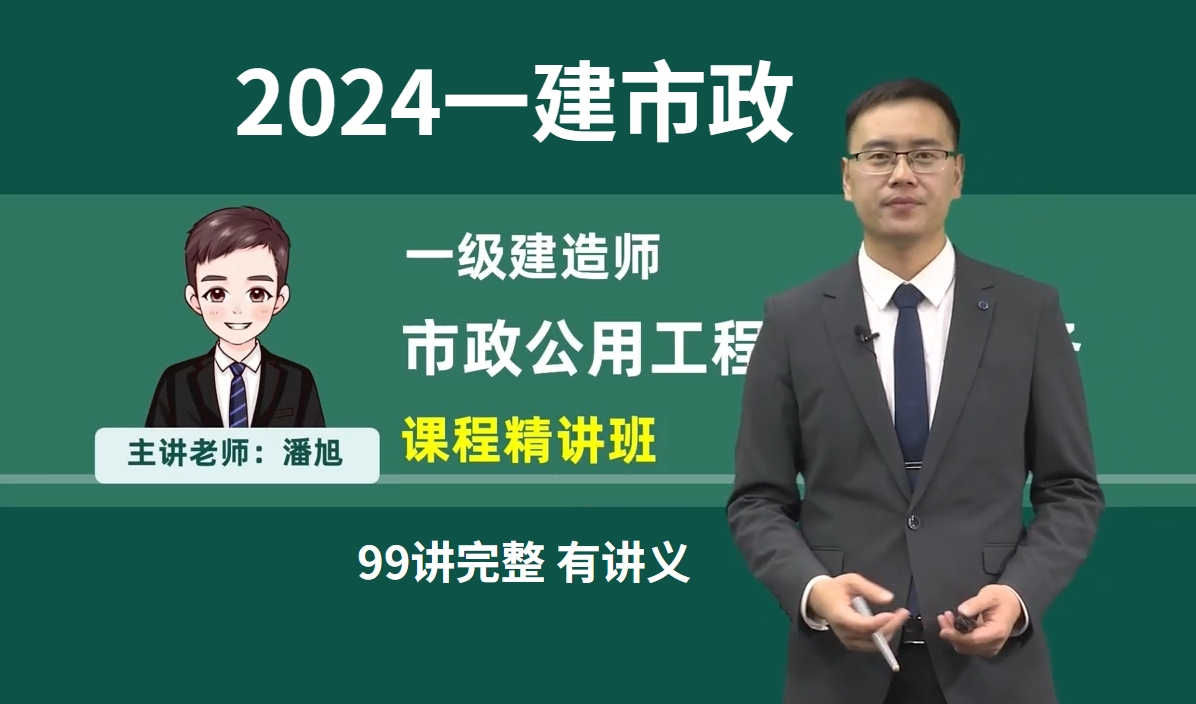 一級建造師市政誰的課講得好-圖1