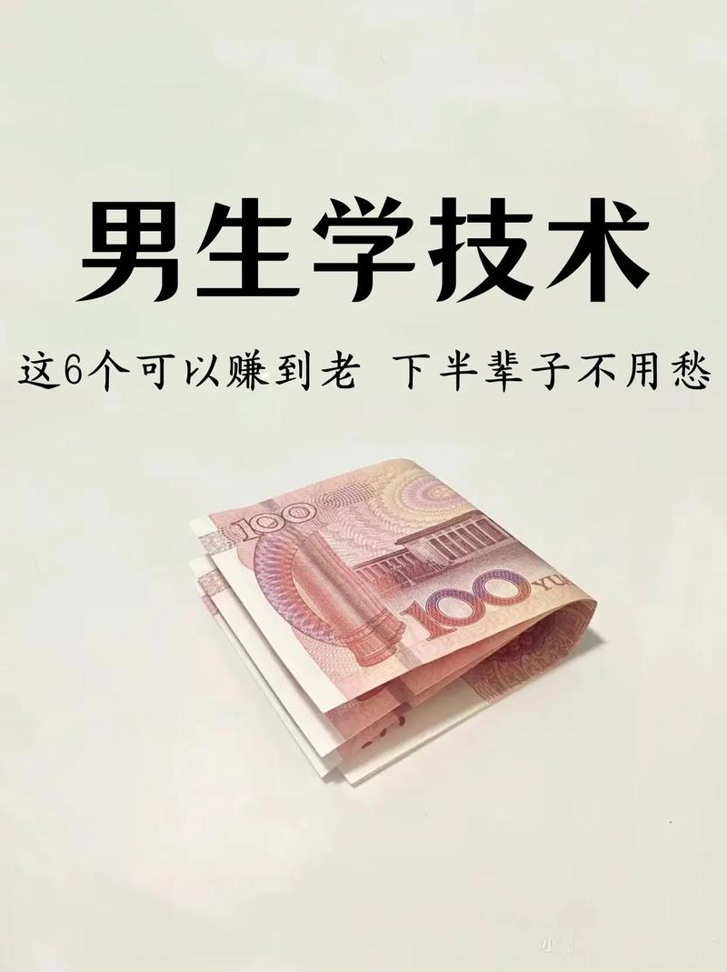 男生學什么技術最掙錢(詳解)-圖1