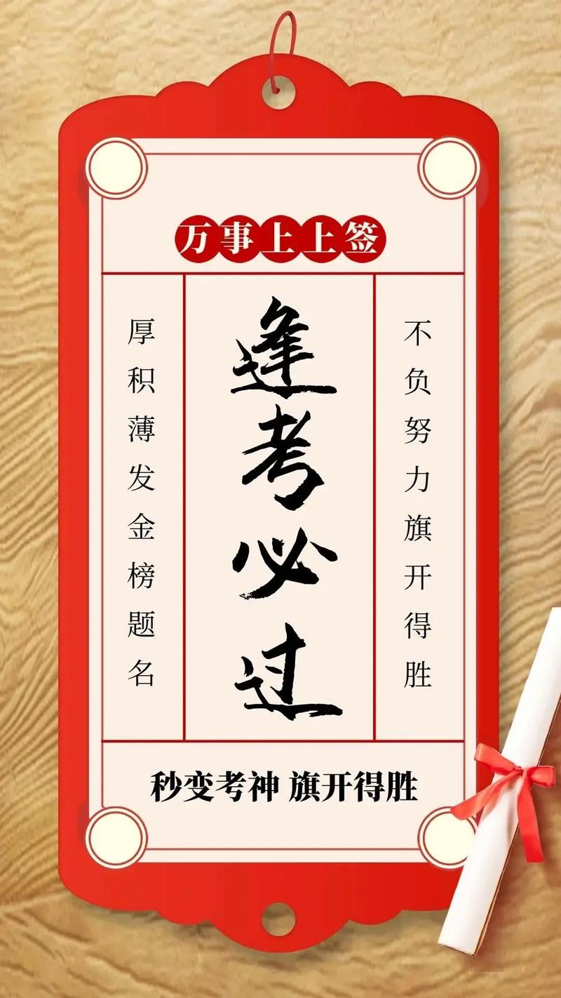 考試祝福語八個字霸氣-圖1