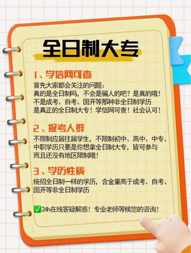 社會生怎么考全日制大專-圖1