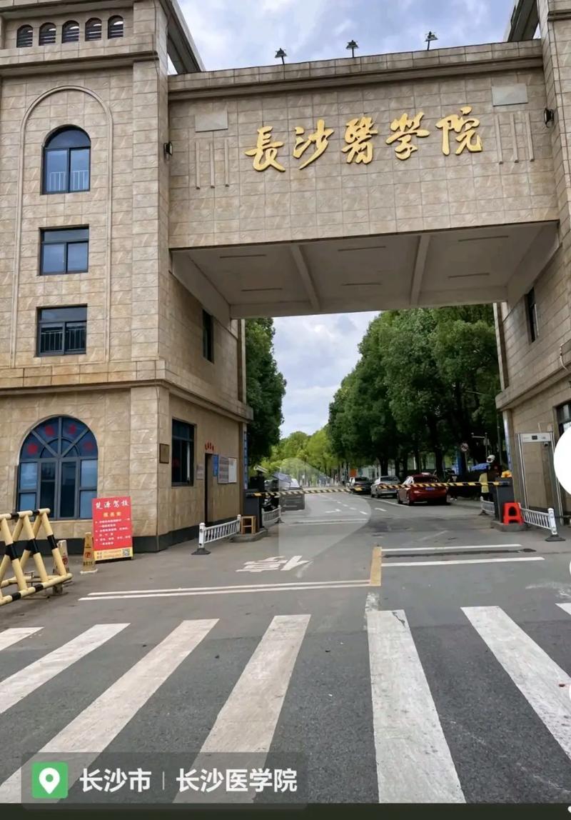 長沙醫(yī)學(xué)院值得讀嗎-圖1