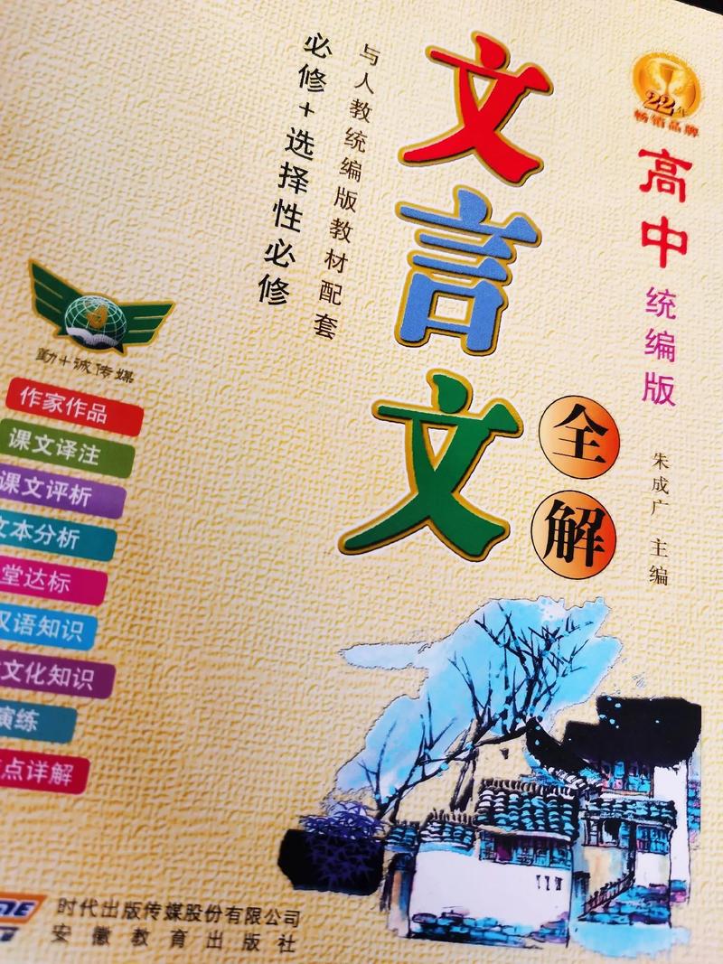 高中文言文全解的書哪本好-圖1
