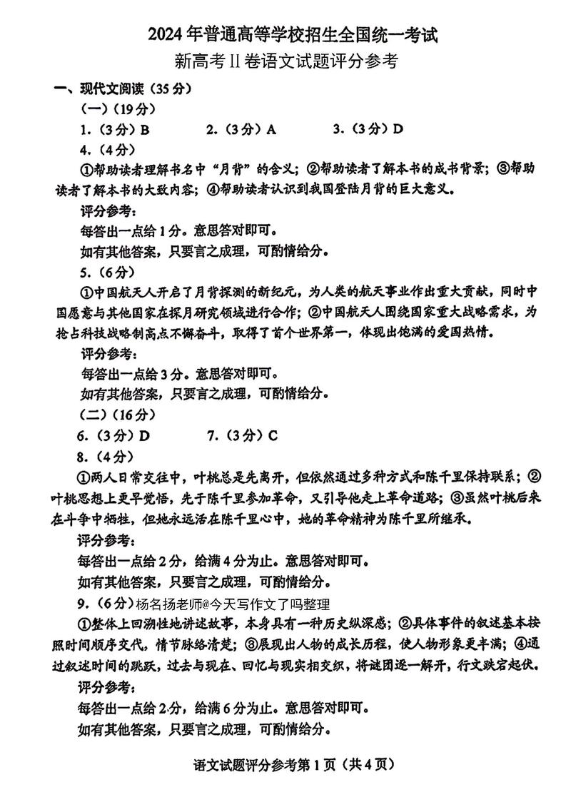 高考語文選擇題多少分(詳解)-圖1