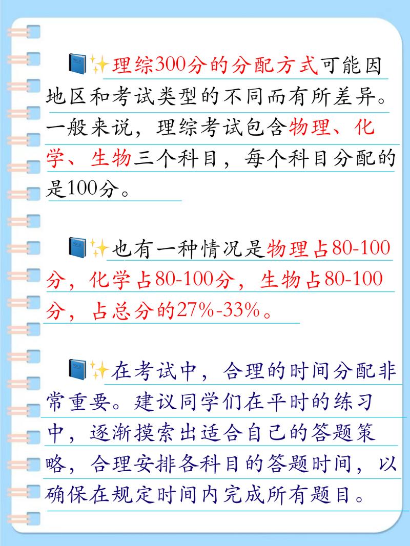 理綜300分怎么分配的(詳解)-圖1