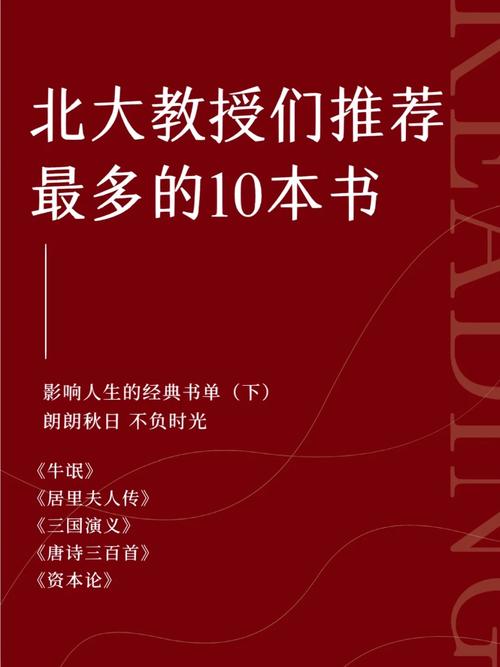 北大校長推薦的10本書-圖1